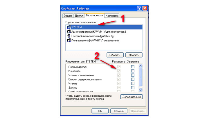 Предоставление разрешений для файлов и каталогов в Windows